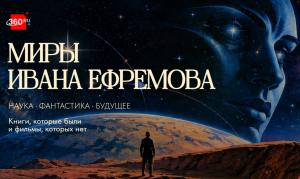 ИИ смоделировал, как выглядели бы миры, описанные фантастом Иваном Ефремовым